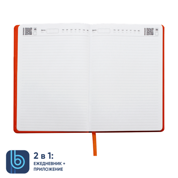 Ежедневник Bplanner.02 - Ежедневник Bplanner.02 (оранжевый)