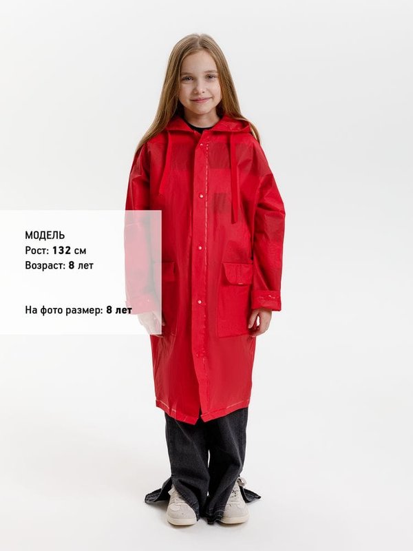 Дождевик детский RainDrop Kids, красный