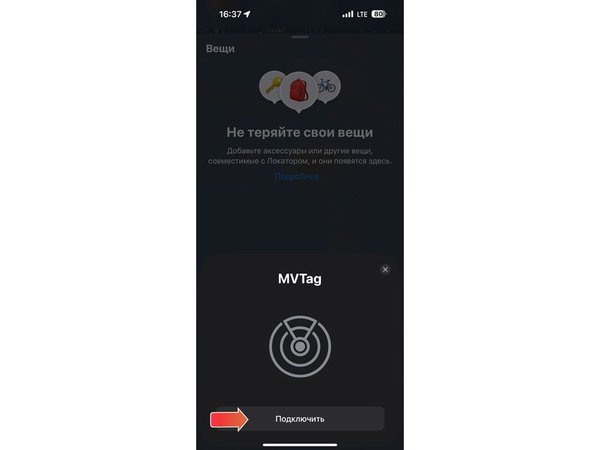 Поисковый трекер для устройств Apple «MVTAG» - Поисковый трекер для устройств Apple «MVTAG»