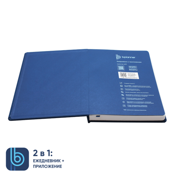 Ежедневник Bplanner.02 - Ежедневник Bplanner.02 (синий)