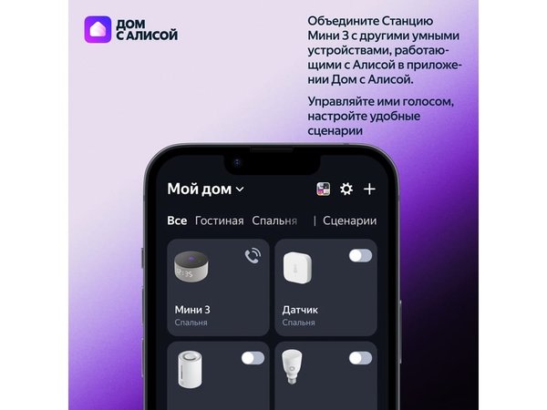 Умная колонка ЯНДЕКС Станция Мини 3 с Алисой на YaGPT, 12 Вт - Умная колонка ЯНДЕКС Станция Мини 3 с Алисой на YaGPT, 12 Вт