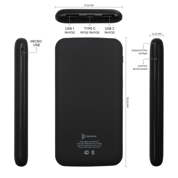 Внешний аккумулятор Bplanner Power 2 ST, софт-тач, 10000 mAh - Внешний аккумулятор Bplanner Power 2 ST, софт-тач, 10000 mAh (Черный)