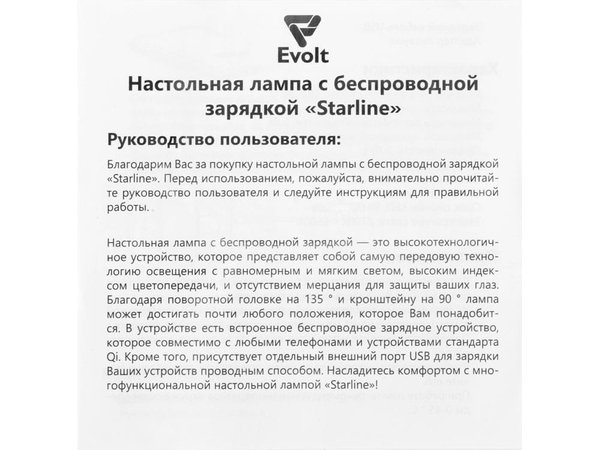 Настольная лампа с функцией беспроводной зарядки «Starline» - Настольная лампа с функцией беспроводной зарядки «Starline»