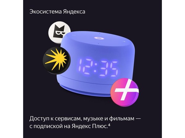 Умная колонка ЯНДЕКС Станция Лайт 2 с Алисой на YaGPT, 6 Вт - Умная колонка ЯНДЕКС Станция Лайт 2 с Алисой на YaGPT, 6 Вт