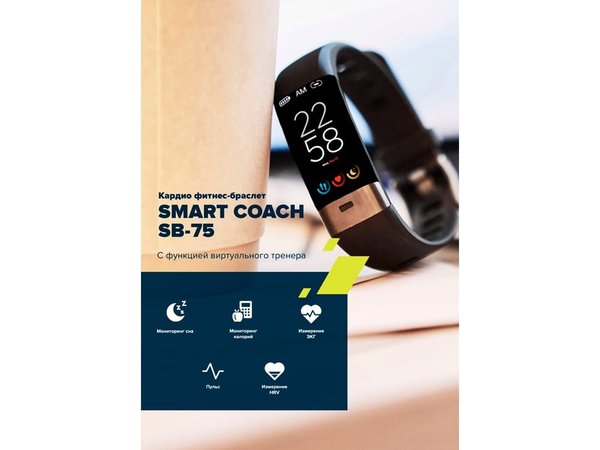 Фитнес-браслет «Smart Coach SB-75», IP67 - Фитнес-браслет «Smart Coach SB-75», IP67