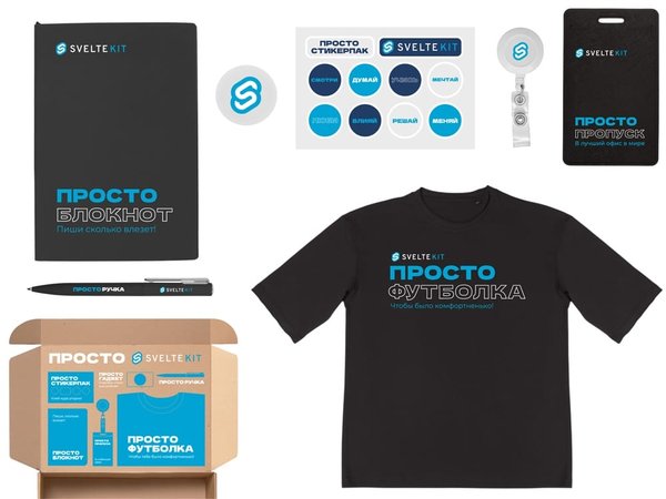 Welcome pack «Simple kit» - Welcome pack «Simple kit»