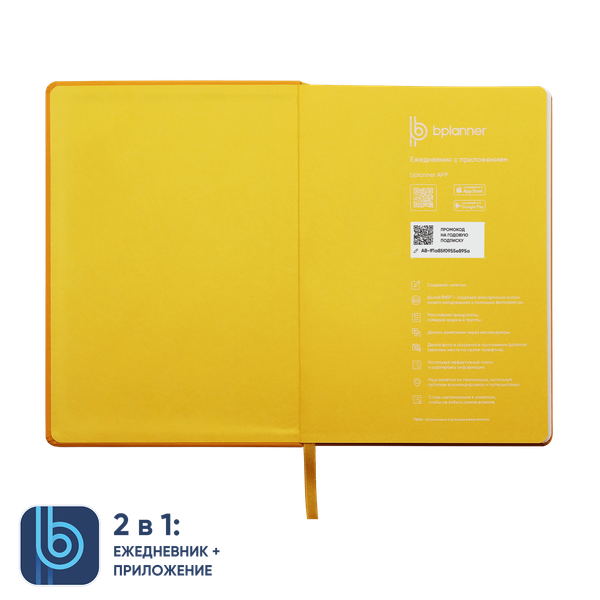 Ежедневник Bplanner.02 - Ежедневник Bplanner.02 (желтый)