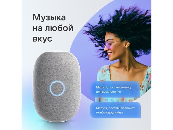 Умная колонка VK «Капсула» с голосовым помощником Марусей, 30 Вт - Умная колонка VK «Капсула» с голосовым помощником Марусей, 30 Вт