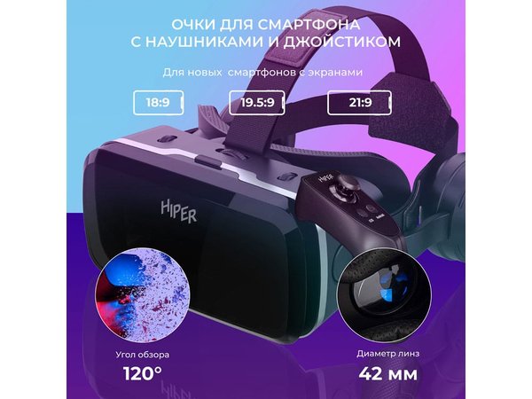 Очки виртуальной реальности «VR MAX» - Очки виртуальной реальности «VR MAX»