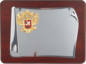 плакетка «служу отечеству»