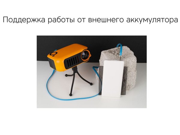 Мультимедийный проектор «Ray Mini» - Мультимедийный проектор «Ray Mini»