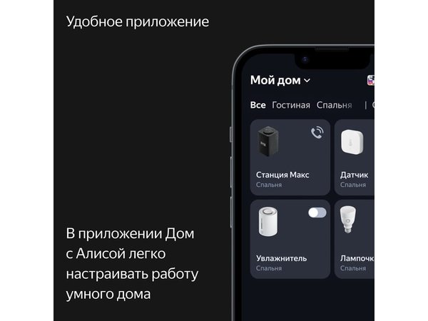 Умная колонка ЯНДЕКС Станция Макс с Алисой, с Zigbee, 65 Вт - Умная колонка ЯНДЕКС Станция Макс с Алисой, с Zigbee, 65 Вт