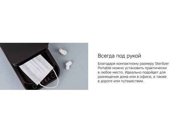 Портативный стерилизатор «Portable Sterilizer» с функцией беспроводной зарядки - Портативный стерилизатор «Portable Sterilizer» с функцией беспроводной зарядки
