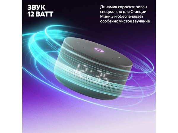 Умная колонка ЯНДЕКС Станция Мини 3 с Алисой на YaGPT, 12 Вт - Умная колонка ЯНДЕКС Станция Мини 3 с Алисой на YaGPT, 12 Вт
