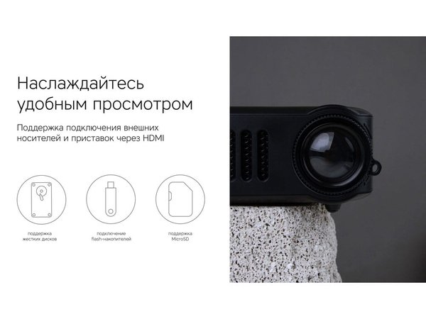 Мультимедийный проектор «Ray Mini» - Мультимедийный проектор «Ray Mini»