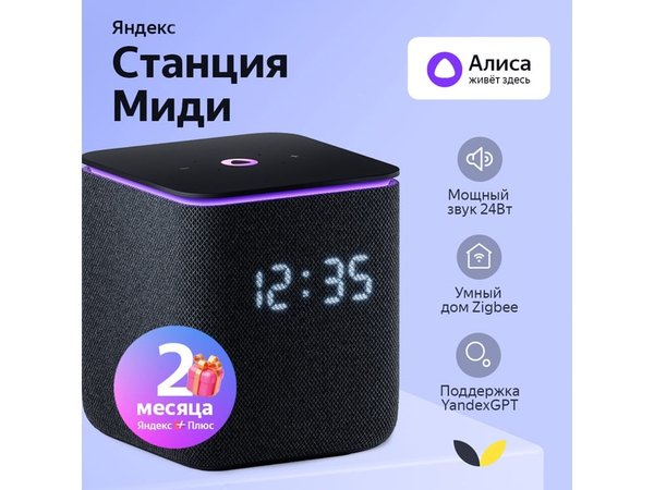 Умная колонка ЯНДЕКС Станция Миди с Алисой, с Zigbee, 24 Вт - Умная колонка ЯНДЕКС Станция Миди с Алисой, с Zigbee, 24 Вт