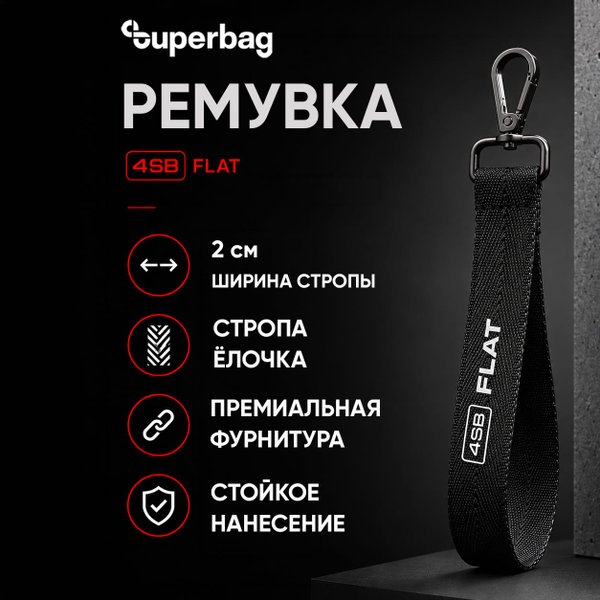 Ремувка 4sb flat, 2см - Ремувка 4sb flat, 2см (синий)