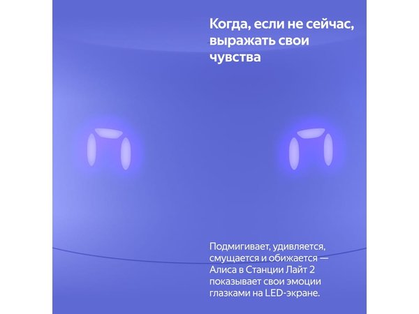 Умная колонка ЯНДЕКС Станция Лайт 2 с Алисой на YaGPT, 6 Вт - Умная колонка ЯНДЕКС Станция Лайт 2 с Алисой на YaGPT, 6 Вт