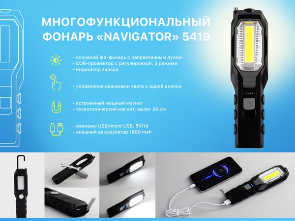 Многофункциональный фонарь "Navigator" с аккумулятором 1800 mAh - Многофункциональный фонарь "Navigator" с аккумулятором 1800 mAh черный с серым