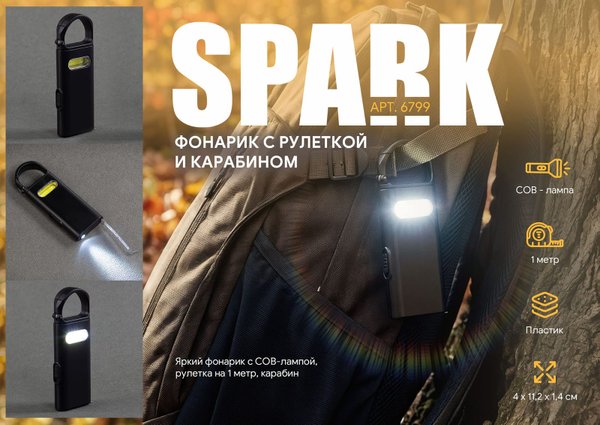 Фонарик "Spark" с рулеткой и карабином - Фонарик "Spark" с рулеткой и карабином черный
