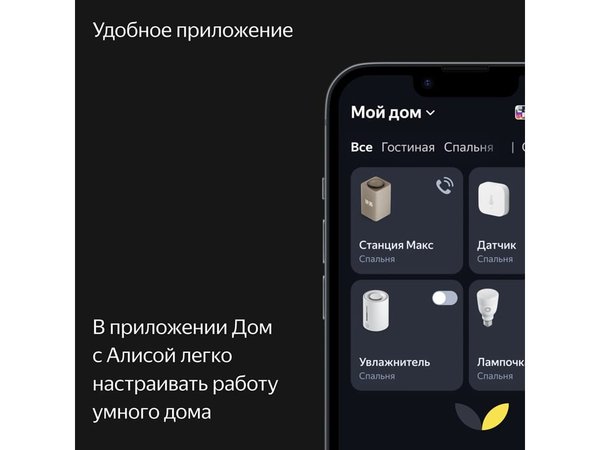 Умная колонка ЯНДЕКС Станция Макс с Алисой, с Zigbee, 65 Вт - Умная колонка ЯНДЕКС Станция Макс с Алисой, с Zigbee, 65 Вт