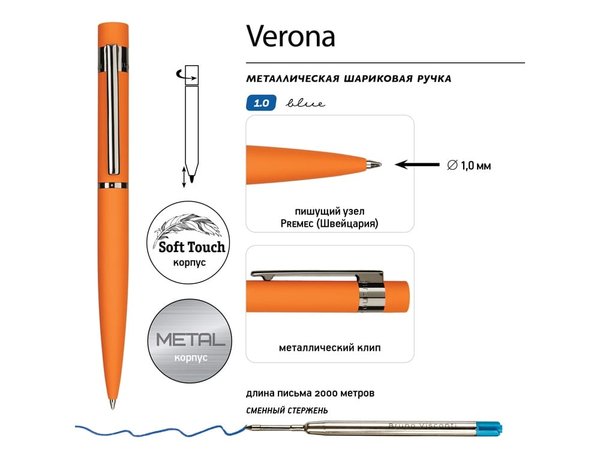 Ручка металлическая шариковая «Verona», софт-тач - Ручка металлическая шариковая «Verona», софт-тач
