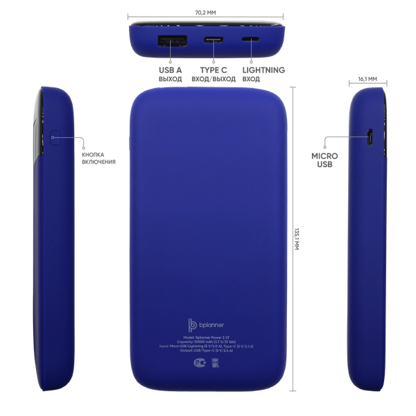 Внешний аккумулятор Bplanner Power 3 ST, софт-тач, 10000 mAh - Внешний аккумулятор Bplanner Power 3 ST, софт-тач, 10000 mAh (Синий)