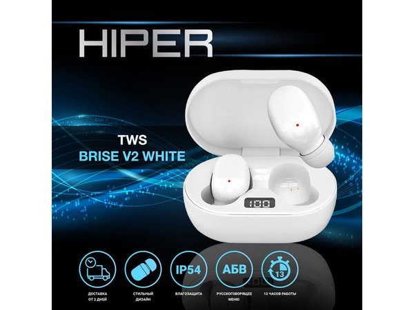 Беспроводные наушники HIPER TWS «BRISE V2» - Беспроводные наушники HIPER TWS «BRISE V2»