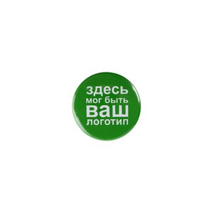 значок закатной pinback print, s