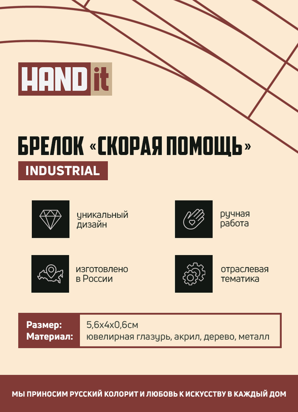 Брелок-обвес Скорая помощь - Брелок-обвес Скорая помощь (белый с синим)