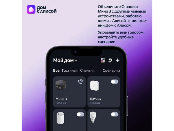 Умная колонка ЯНДЕКС Станция Мини 3 с Алисой на YaGPT, 12 Вт - Умная колонка ЯНДЕКС Станция Мини 3 с Алисой на YaGPT, 12 Вт
