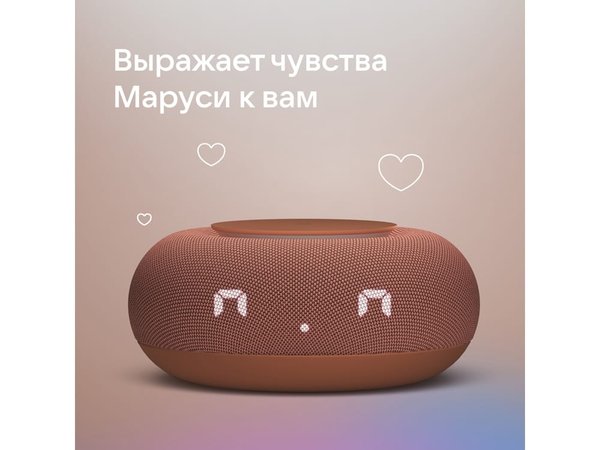 Умная колонка «Капсула Мини» с голосовым помощником Марусей - Умная колонка «Капсула Мини» с голосовым помощником Марусей