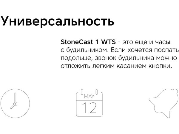 Метеостанция «StoneCast 1 WTS» - Метеостанция «StoneCast 1 WTS»