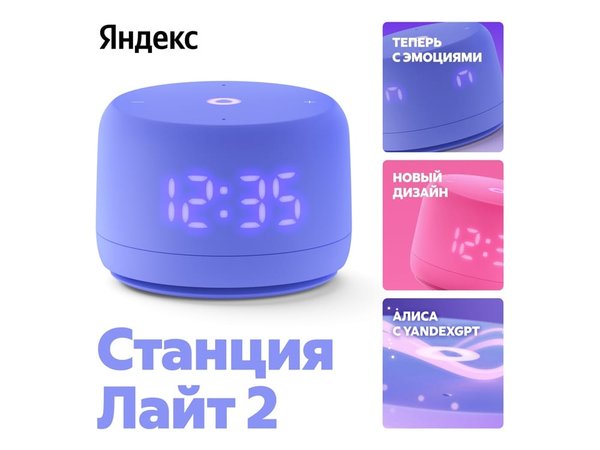 Умная колонка ЯНДЕКС Станция Лайт 2 с Алисой на YaGPT, 6 Вт - Умная колонка ЯНДЕКС Станция Лайт 2 с Алисой на YaGPT, 6 Вт