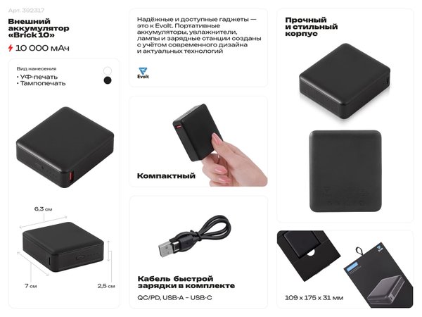 Внешний аккумулятор «Brick 10» с быстрой зарядкой QC/PD, 10000 мАч - Внешний аккумулятор «Brick 10» с быстрой зарядкой QC/PD, 10000 мАч
