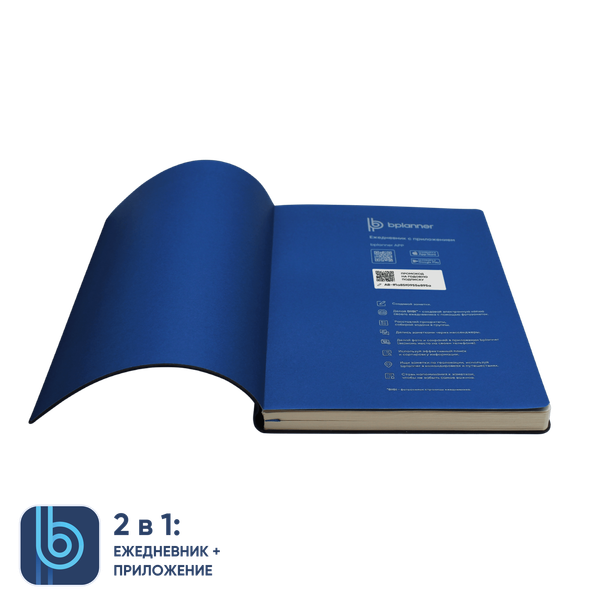 Ежедневник Bplanner.01 в подарочной коробке - Ежедневник Bplanner.01 в подарочной коробке (синий)