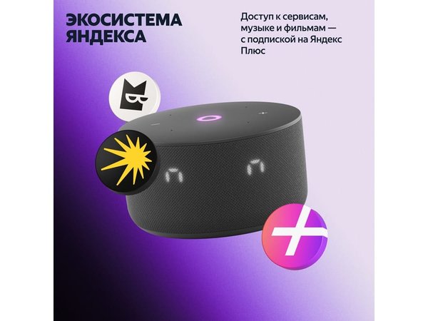 Умная колонка ЯНДЕКС Станция Мини 3 с Алисой на YaGPT, 12 Вт - Умная колонка ЯНДЕКС Станция Мини 3 с Алисой на YaGPT, 12 Вт