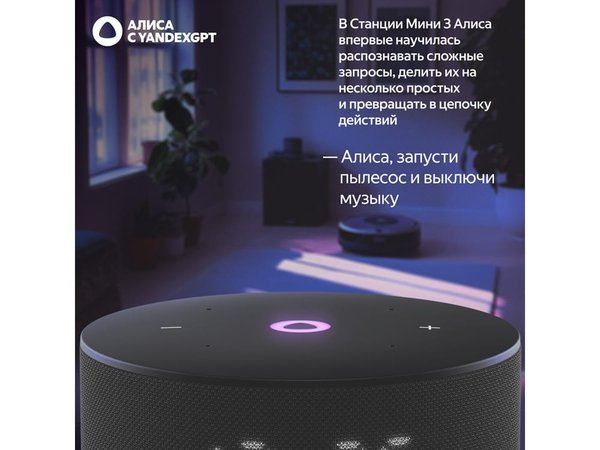 Умная колонка ЯНДЕКС Станция Мини 3 с Алисой на YaGPT, 12 Вт - Умная колонка ЯНДЕКС Станция Мини 3 с Алисой на YaGPT, 12 Вт