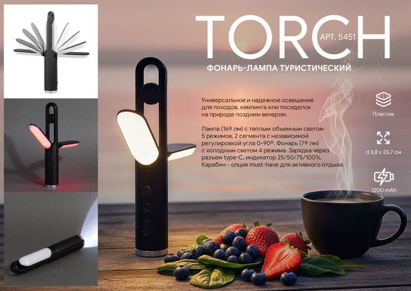 Фонарь-лампа "Torch" туристический - Фонарь-лампа "Torch" туристический черный