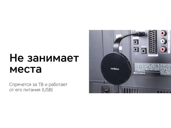 Медиаплеер «Smart Cast v06» - Медиаплеер «Smart Cast v06»
