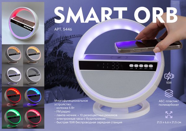 Bluetooth колонка "Smart Orb" 5Вт с беспроводным (15W) ЗУ, лампой, часами, FM радио - Bluetooth колонка "Smart Orb" 5Вт с беспроводным (15W) ЗУ, лампой, часами, FM радио белый