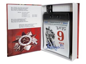 набор «календарь 9 мая»