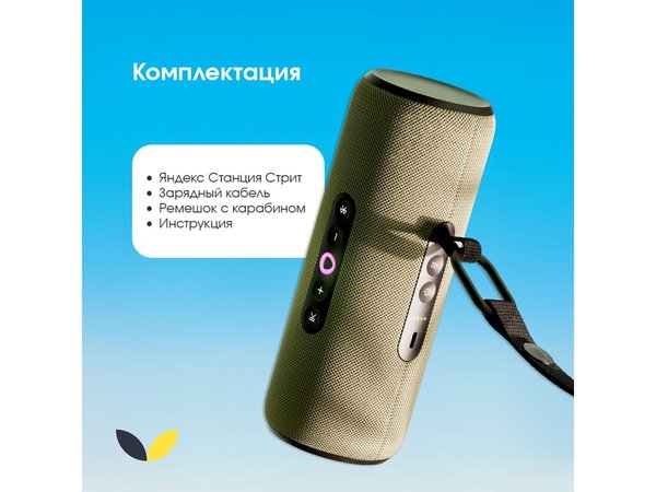 Умная колонка ЯНДЕКС Станция Стрит с Алисой - Умная колонка ЯНДЕКС Станция Стрит с Алисой