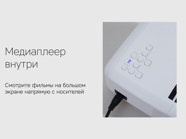 Мультимедийный проектор «Ray Light» - Мультимедийный проектор «Ray Light»