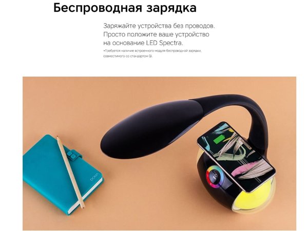 Настольная лампа с беспроводной зарядкой «LED Spectra» - Настольная лампа с беспроводной зарядкой «LED Spectra»