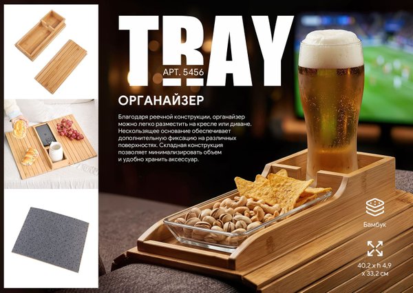Органайзер "Tray" - Органайзер "Tray" натуральный