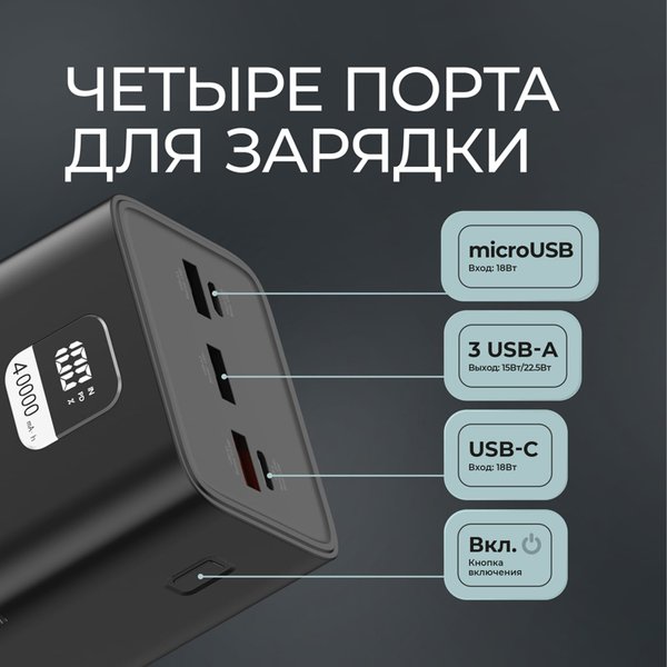 Внешний АКБ NRG Turbo V4 40000 мА-ч, дисплей - Внешний АКБ NRG Turbo V4 40000 мА-ч, дисплей