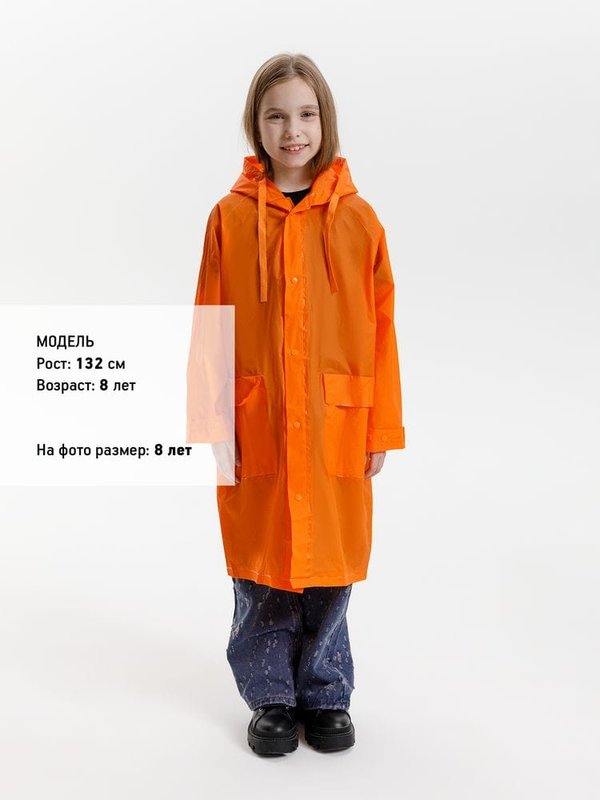 Дождевик детский RainDrop Kids, оранжевый