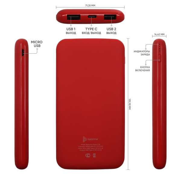 Внешний аккумулятор Bplanner Power 2 ST, софт-тач, 10000 mAh - Внешний аккумулятор Bplanner Power 2 ST, софт-тач, 10000 mAh (Красный)