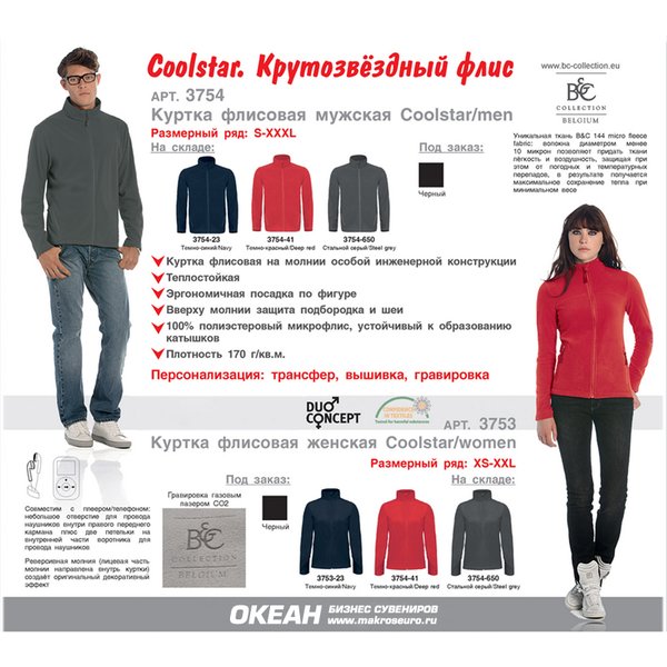 Куртка флисовая мужская Coolstar/men - Куртка флисовая мужская Coolstar/men темно-синий S